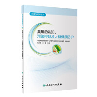 Imagen del vendedor de Environment and Health Series-Ozone Awareness. Pollution Control and Human Health Protection(Chinese Edition) a la venta por liu xing