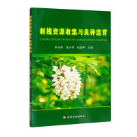 Immagine del venditore per Collection of Robinia Pseudoacacia Resources and Breeding of Improved Varieties(Chinese Edition) venduto da liu xing