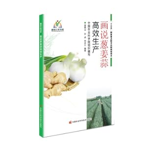 Immagine del venditore per The picture shows the efficient production of onion. ginger and garlic(Chinese Edition) venduto da liu xing