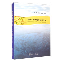 Immagine del venditore per Fish Biological Pickling Processing Technology(Chinese Edition) venduto da liu xing