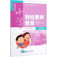 Immagine del venditore per Primary school financial literacy education (third grade)/China financial literacy education series(Chinese Edition) venduto da liu xing