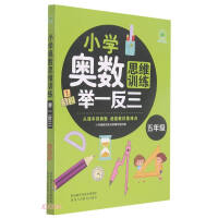 Seller image for Mathematical thinking training in elementary school by analogy (grade 5)(Chinese Edition) for sale by liu xing