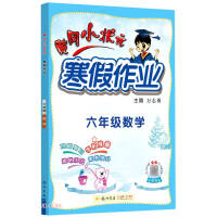 Imagen del vendedor de Spring 2022 Huanggang Junior ChampionWinter vacation homework sixth grade mathematics general edition(Chinese Edition) a la venta por liu xing