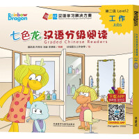 Seller image for Seven Color Dragon Chinese Graded Reading Level 2: Work (set of 5 volumes)(Chinese Edition) for sale by liu xing