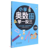 Seller image for Mathematical thinking training in elementary school by analogy (grade 3)(Chinese Edition) for sale by liu xing