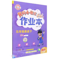 Imagen del vendedor de Spring 2022 Huanggang small champion homework book fifth grade English (Part 2) PEP version(Chinese Edition) a la venta por liu xing