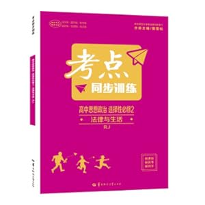 Imagen del vendedor de Simultaneous training in test sites. high school ideological and political optional compulsory two. law and life RJ high school. new textbook. 2022 edition. high school(Chinese Edition) a la venta por liu xing