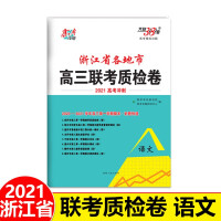 Immagine del venditore per Tianli 38 sets of Chinese 2021 college entrance examination sprint quality inspection papers for senior high school entrance examinations in various cities in Zhejiang Province(Chinese Edition) venduto da liu xing