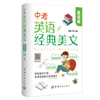 Seller image for Classical English Essays for Senior High School Entrance ExaminationMorning Reading(Chinese Edition) for sale by liu xing