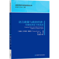 Immagine del venditore per Language Policy and Political Economy: English in the Context of Globalization (Language Resources and Language Planning Series)(Chinese Edition) venduto da liu xing