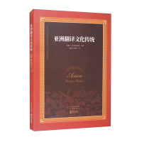 Immagine del venditore per (Chinese Translation Library) Asian Translation Cultural Tradition(Chinese Edition) venduto da liu xing