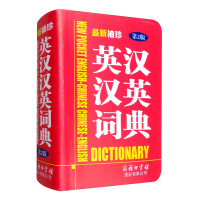 Immagine del venditore per Latest Pocket English-Chinese Chinese-English Dictionary (Second Edition)(Chinese Edition) venduto da liu xing