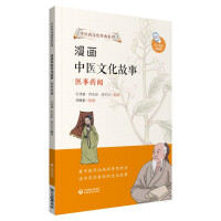 Image du vendeur pour Comic story of traditional Chinese medicine culture-medical affairs and medicine (Traditional Chinese medicine cultural heritage series)(Chinese Edition) mis en vente par liu xing