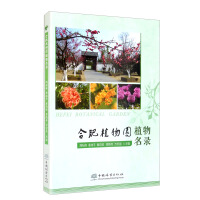 Imagen del vendedor de List of plants in Hefei Botanical Garden(Chinese Edition) a la venta por liu xing