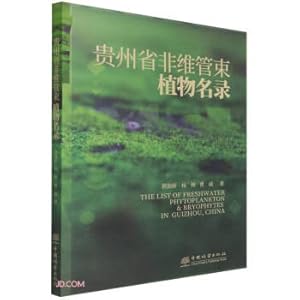 Imagen del vendedor de List of non-vascular plants in Guizhou Province(Chinese Edition) a la venta por liu xing