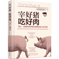 Imagen del vendedor de Kill good pigs and eat good meat(Chinese Edition) a la venta por liu xing