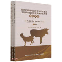 Immagine del venditore per Chongqing Municipality promotes and consolidates the achievements of poverty alleviation and effectively integrates the livestock and poultry family farm technical manual with rural revitalization (2021 edition. 3 volumes in total)(Chinese Edition) venduto da liu xing