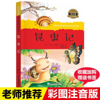 Immagine del venditore per Insects/Painted Phonetic Version of Literary Masterpieces(Chinese Edition) venduto da liu xing