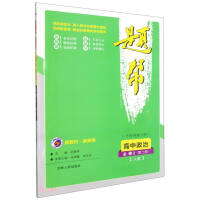 Imagen del vendedor de High School Politics (Compulsory 2 Book 2 Teaching)/Title Gang(Chinese Edition) a la venta por liu xing