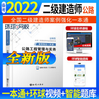 Seller image for Preparation for the second-level constructor textbook in 2022. special cases of construction. strengthening the management and practical case analysis of one-to-one. two-construction highway engineering. special breakthroughs in 2021(Chinese Edition) for sale by liu xing