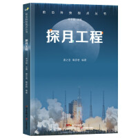 Immagine del venditore per Frontier Science and Technology Viewpoint SeriesLunar Exploration Project(Chinese Edition) venduto da liu xing
