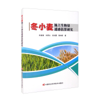 Immagine del venditore per Study on Remote Sensing Estimation of Aboveground Biomass of Winter Wheat(Chinese Edition) venduto da liu xing