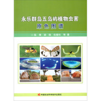 Seller image for Primary Color Atlas of Plant Pests in the Five Islands of Yongle Archipelago(Chinese Edition) for sale by liu xing