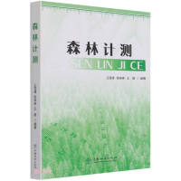 Immagine del venditore per Forest measurement(Chinese Edition) venduto da liu xing