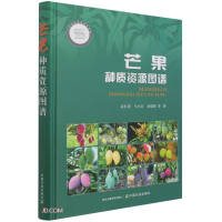 Imagen del vendedor de Atlas of mango germplasm resources (fine)(Chinese Edition) a la venta por liu xing