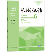 Imagen del vendedor de Great Wall Chinese: Survival Communication 6 Workbook (2nd Edition)(Chinese Edition) a la venta por liu xing