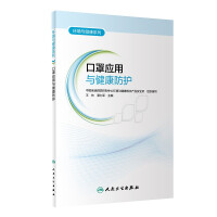 Seller image for Environment and health series-mask application and health protection(Chinese Edition) for sale by liu xing