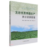 Imagen del vendedor de Management of Nutrient Resources in Longyan High-quality Flue-cured Tobacco Production(Chinese Edition) a la venta por liu xing