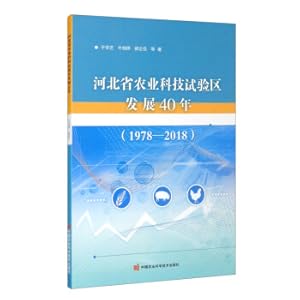 Imagen del vendedor de 40 years of development of Hebei Agricultural Science and Technology Experimental Zone (1978-2018)(Chinese Edition) a la venta por liu xing