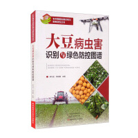 Seller image for Soybean pests and diseases identification and green prevention and control map(Chinese Edition) for sale by liu xing