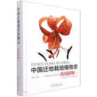 Immagine del venditore per China's ex situ cultivated flora (medicinal plants 1) (fine)(Chinese Edition) venduto da liu xing