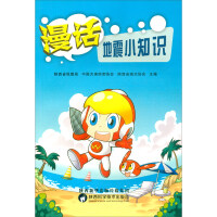 Imagen del vendedor de Random talk about earthquake knowledge(Chinese Edition) a la venta por liu xing