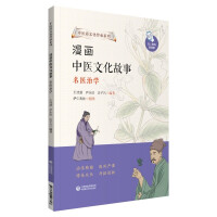 Immagine del venditore per Comic story of Chinese medicine culture-famous doctors (Chinese medicine culture inheritance series)(Chinese Edition) venduto da liu xing