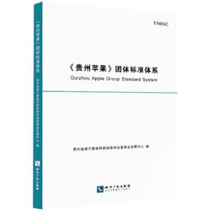 Imagen del vendedor de Guizhou Apple group standard system(Chinese Edition) a la venta por liu xing