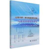 Imagen del vendedor de Research on Key Technologies of Accurate Control Equipment and System for Mountainous Region Water and Fertilizer Integration(Chinese Edition) a la venta por liu xing