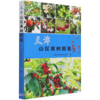 Imagen del vendedor de An Illustrated Book of Fruit Trees in the Mountainous Area of ??Tianjin(Chinese Edition) a la venta por liu xing