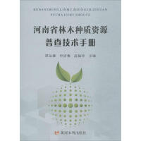 Immagine del venditore per Technical Manual for General Survey of Forest Germplasm Resources in Henan Province(Chinese Edition) venduto da liu xing