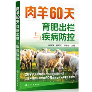 Image du vendeur pour 60-day fattening and slaughter of mutton sheep and disease prevention and control(Chinese Edition) mis en vente par liu xing