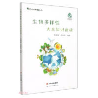 Image du vendeur pour Biological Diversity Popular Knowledge Speed ??Reading/Ecology Chinese Popular Science Series(Chinese Edition) mis en vente par liu xing