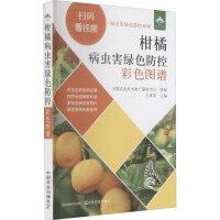 Imagen del vendedor de Color Atlas of Green Prevention and Control of Citrus Diseases and Pests(Chinese Edition) a la venta por liu xing