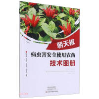 Bild des Verkufers fr Atlas of Technology for Safe Use of Pesticides on Chaotian Pepper Diseases and Pests(Chinese Edition) zum Verkauf von liu xing