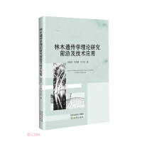 Seller image for Research Frontiers and Technical Application of Forest Genetics Theory(Chinese Edition) for sale by liu xing