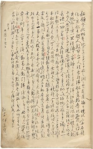 Seller image for AMERIKA RAISOJU SAKU HIZON [ON THE ARRIVAL OF THE AMERICANS AND THE OPENING UP OF THE COUNTRY] [manuscript title] for sale by William Reese Company - Americana