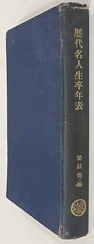 Seller image for Li dai ming ren sheng zu nian biao ???????? for sale by Bolerium Books Inc.