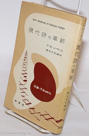        Gendaishi no Kakushin (Translation of "New Bearings in English Poetry")