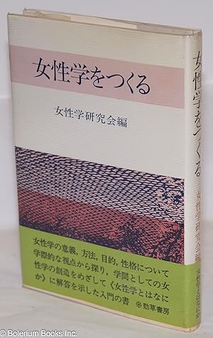         Joseigaku wo Tsukuru (Creating Women's Studies)         Joseigakukenky  Kaihen (Compilati...
